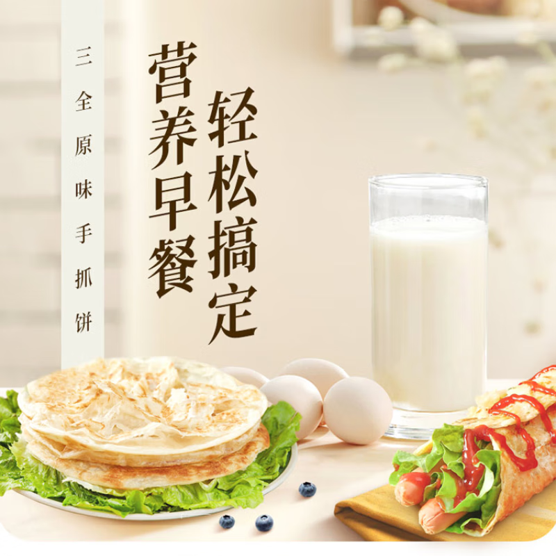 三全手抓饼900g10片 4.87元 - 86线报