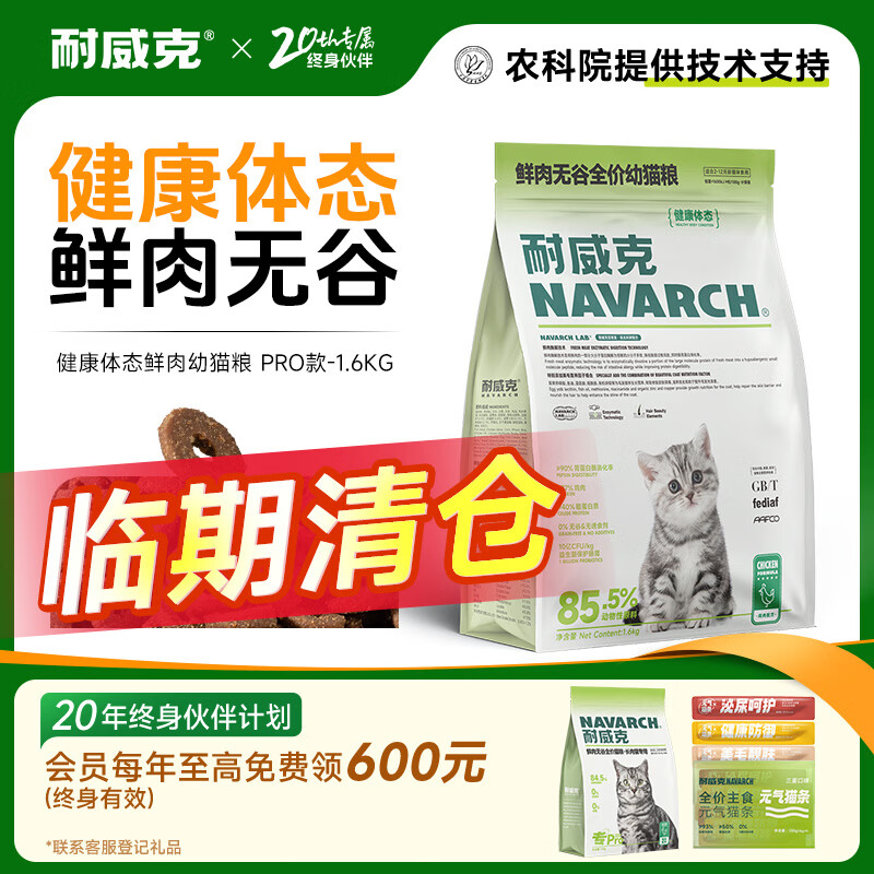 耐威克无谷物猫粮 19.9元 - 86线报