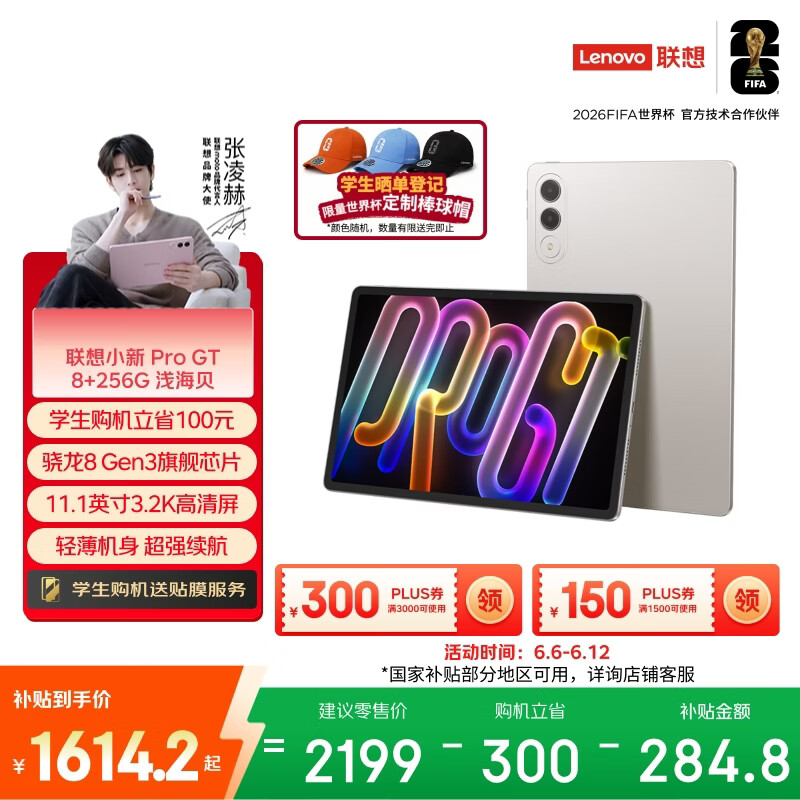 联想小新Pro GT平板电脑骁龙8系列8GB256GB浅海贝 1276.15元 - 86线报
