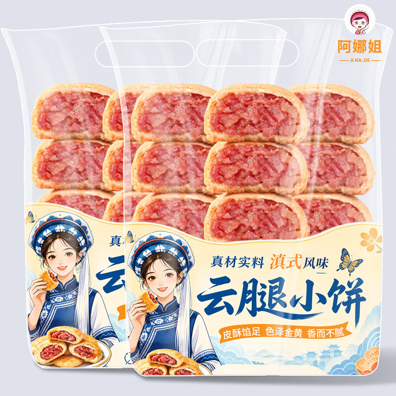 阿娜姐云腿小饼30g*8枚 5.8元 - 线报酷