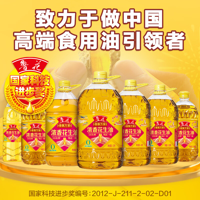 鲁花香飘万家5S压榨一级浓香花生油5L 135.7元 - 线报酷