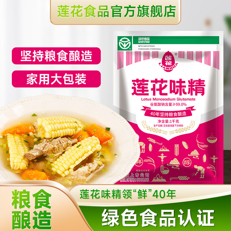 莲花味精1000g*1 15.99元 - 86线报