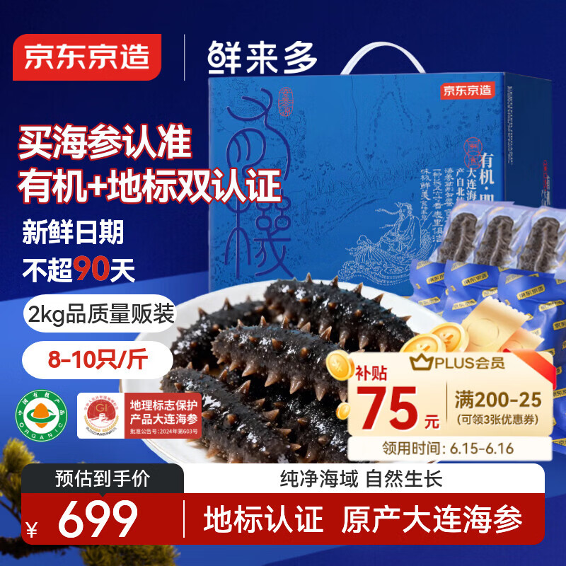 京东京造大连冷冻即食海参2000g40-60只辽刺参量贩装 612.92元 - 86线报 京东京造大连冷冻即食海参2000g40-60只辽刺参量贩装 612.92元 - 86线报