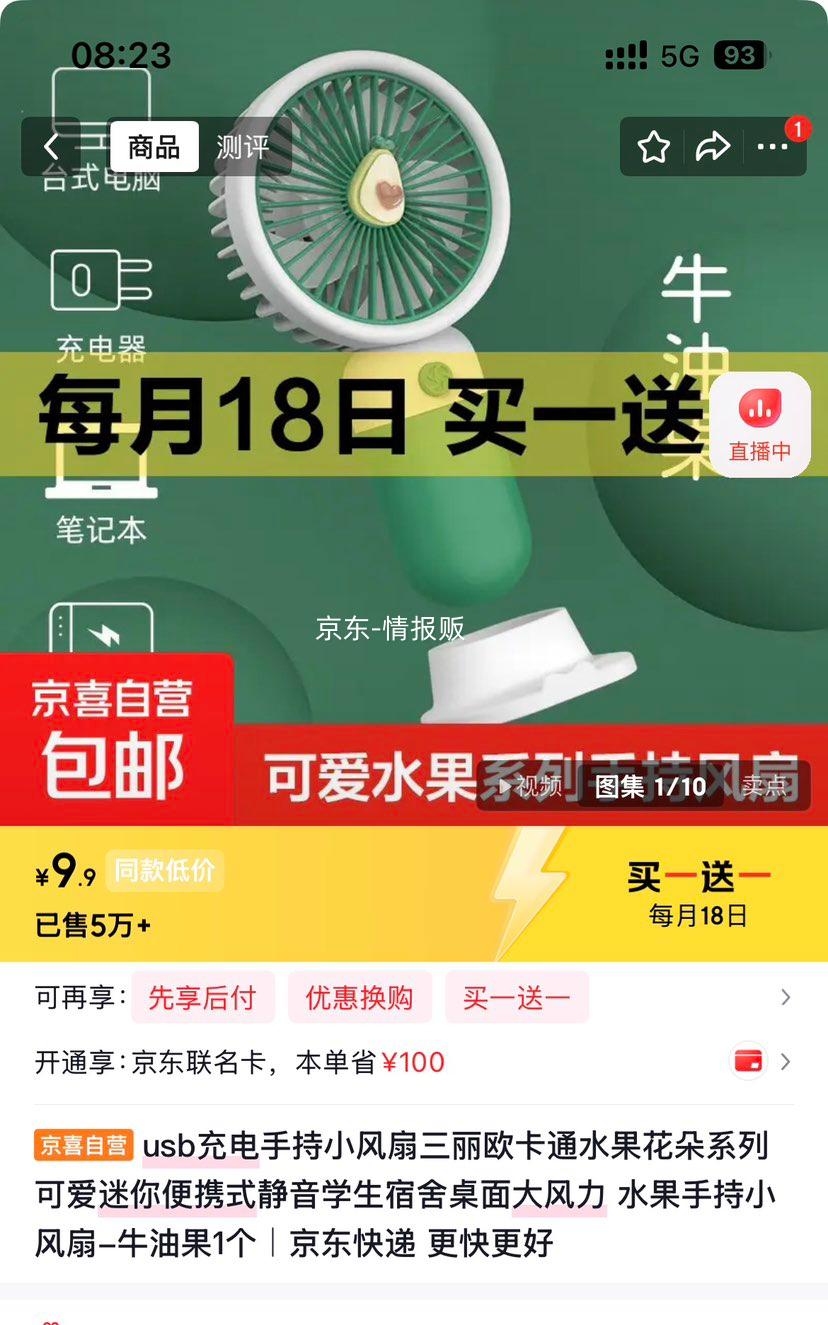 三丽欧USB充电手持小风扇牛油果款迷你静音买1送1 9.9元 - 86线报