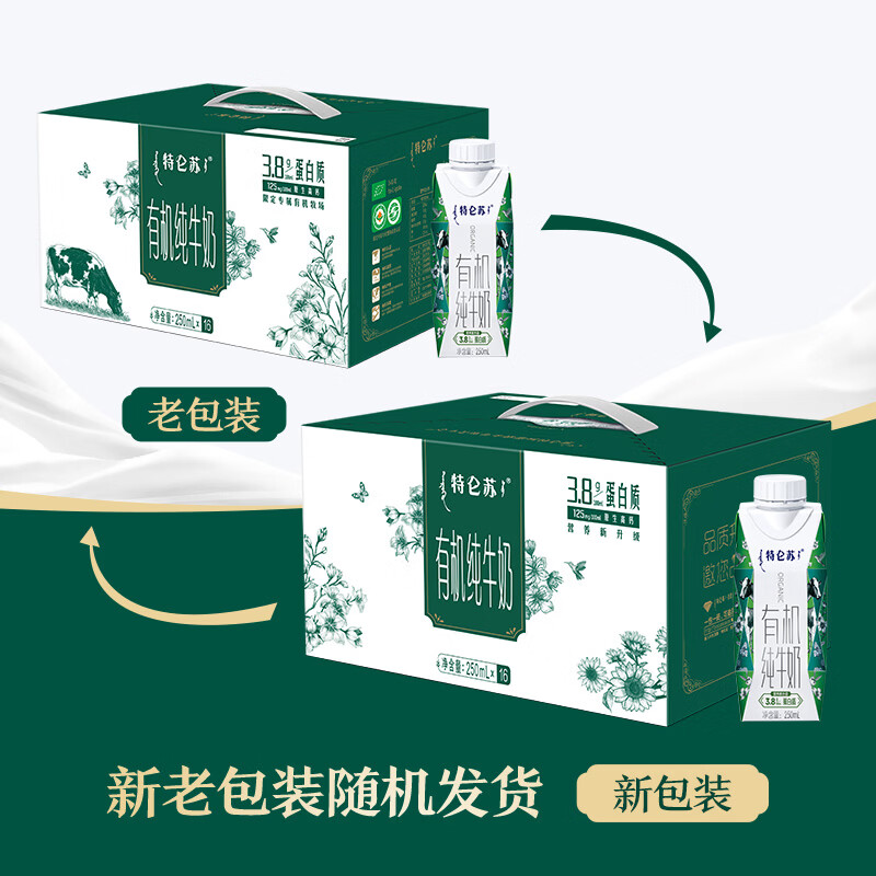特仑苏有机纯牛奶16盒箱装250ml 50.33元 - 线报酷