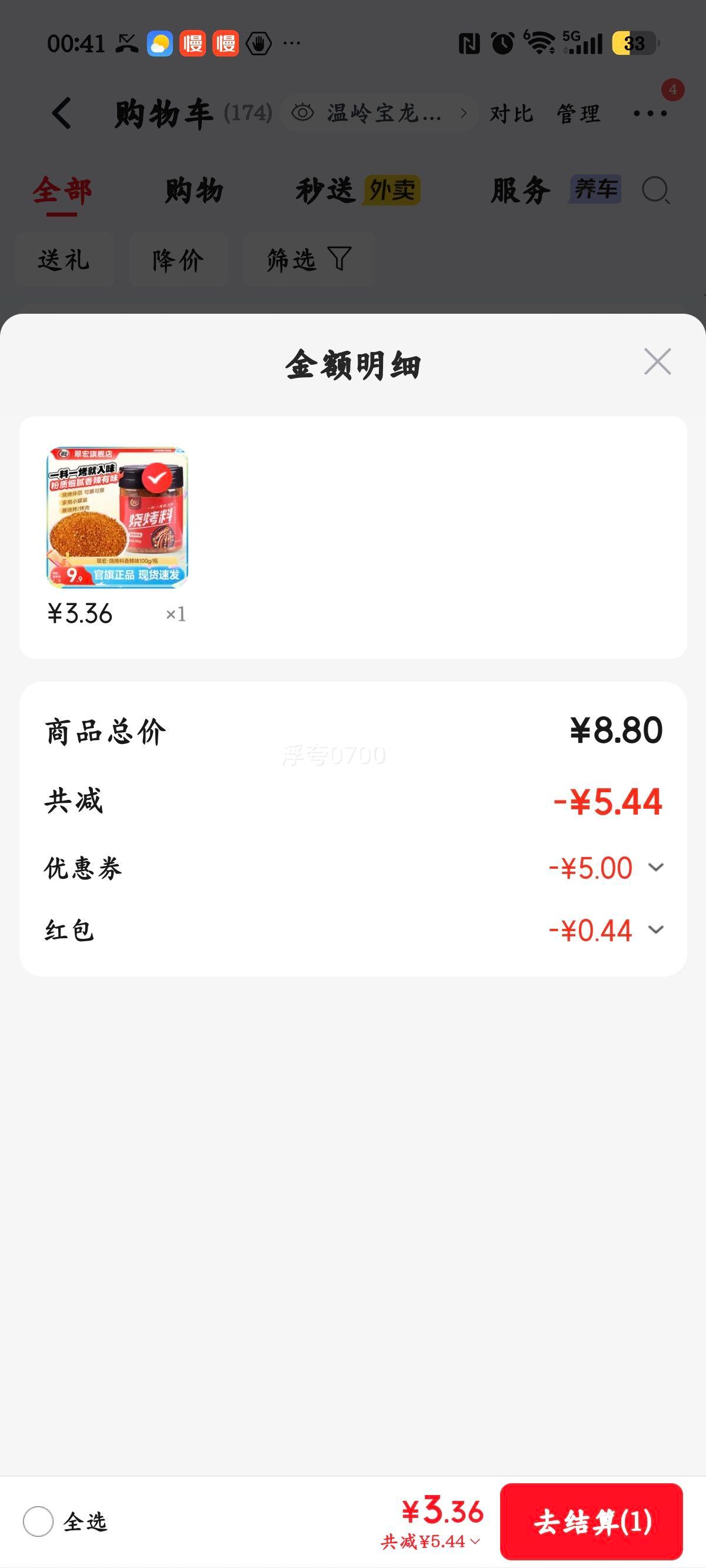 翠宏烧烤料香辣孜然风味100g 3.8元 - 86线报