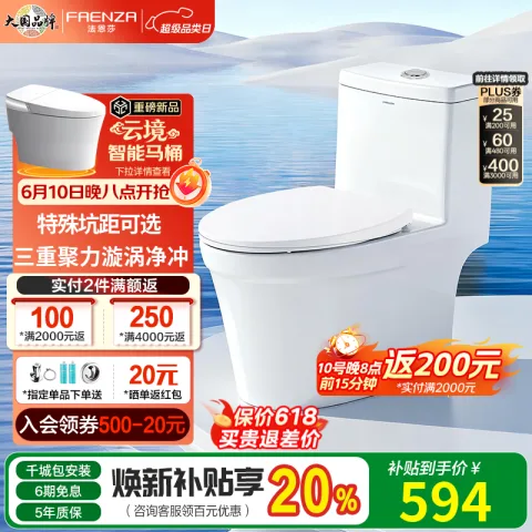 国家补贴：法恩莎 FB1655US 家用落地普通马桶 虹吸式节水款 三重环抱劲冲 包安装/拆旧 券后490.72元 图片 2
