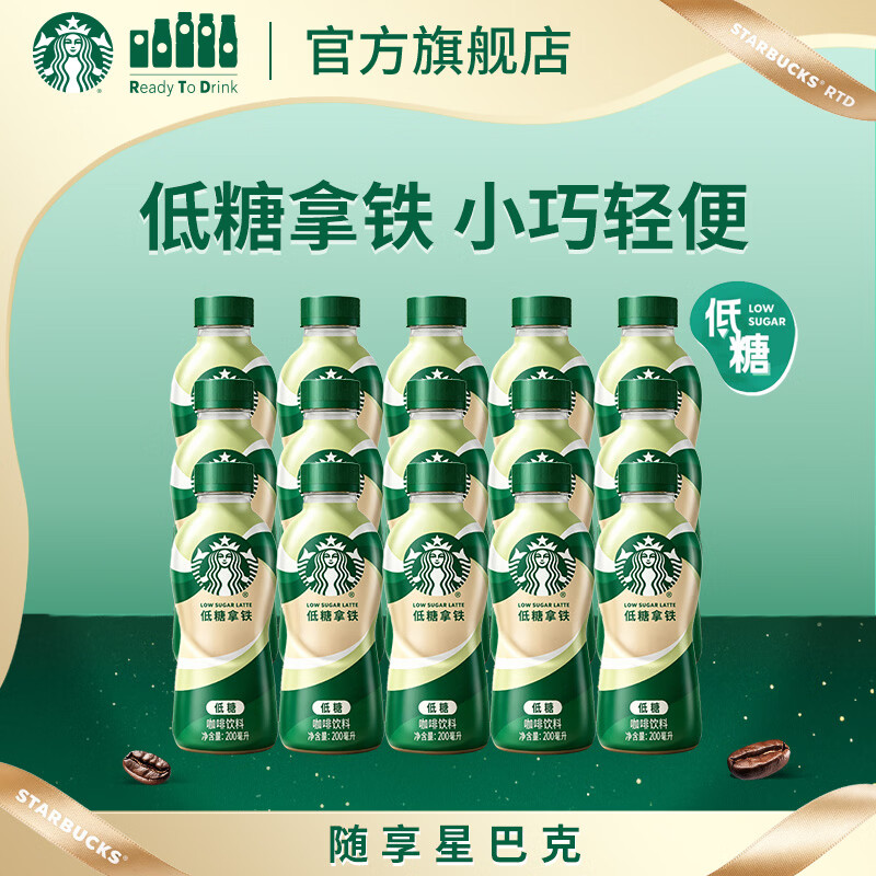 星巴克星小咖即饮咖啡低糖拿铁200ml*15瓶整箱装 68.5元 - 线报酷