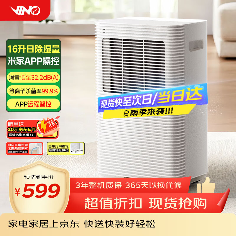VINO米家智能除湿机16L/D 522.73元 - 线报酷