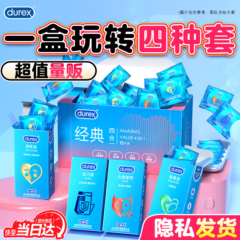杜蕾斯经典四合一激爽水润缤纷安全套18只 39.9元 - 86线报 杜蕾斯经典四合一激爽水润缤纷安全套18只 39.9元 - 86线报