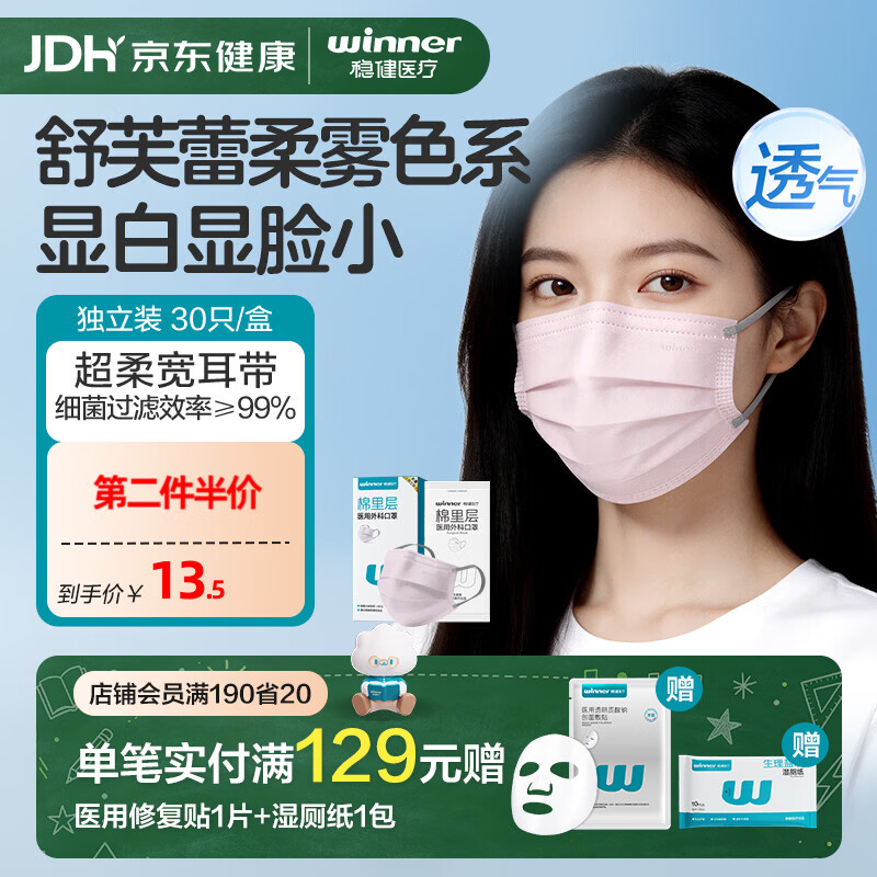 稳健医疗独立装医用外科口罩 11.53元 - 美泡泡