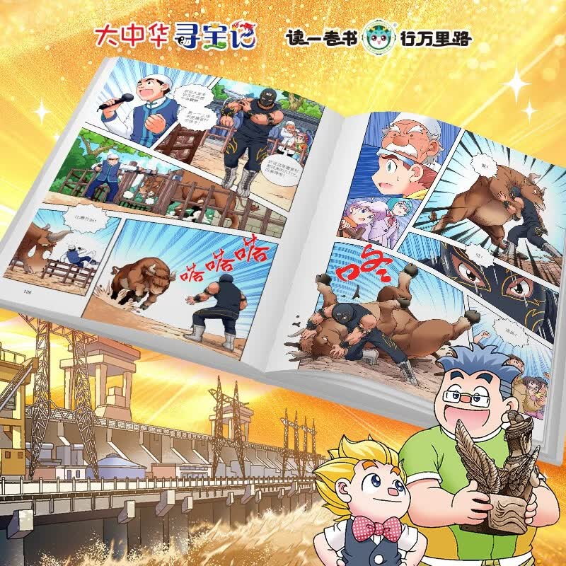 《大中华寻宝记系列》（1-32册） 395元 - 86线报