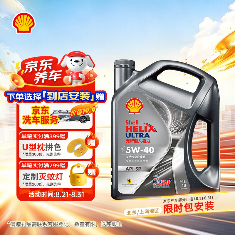 壳牌 Helix Ultra 超凡喜力 都市光影版 5W-40SP级 全合成机油 4L - 86线报 壳牌 Helix Ultra 超凡喜力 都市光影版 5W-40SP级 全合成机油 4L - 86线报