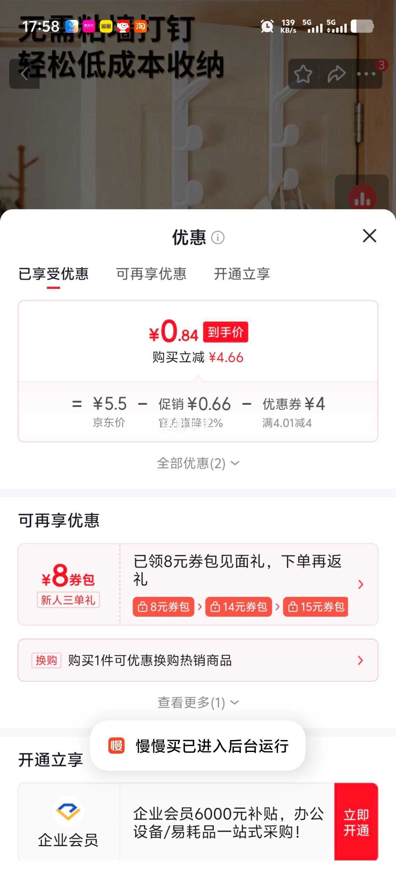 门后五联挂钩包包挂架壁挂置物架宿舍收纳 0.84元 - 86线报