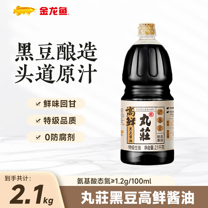 丸莊黑豆高鲜酱油特级生抽零添加防腐剂2.1kg1桶 14.9元 - 86线报