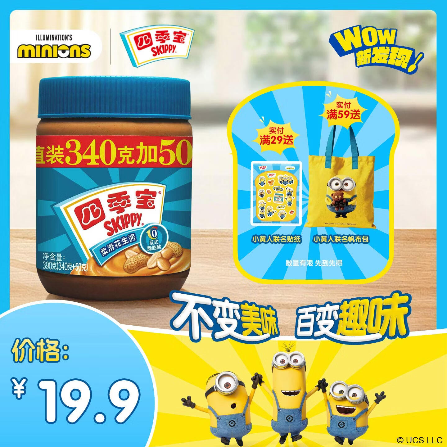 四季宝柔滑花生酱390g 17.6元 - 86线报 四季宝柔滑花生酱390g 17.6元 - 86线报