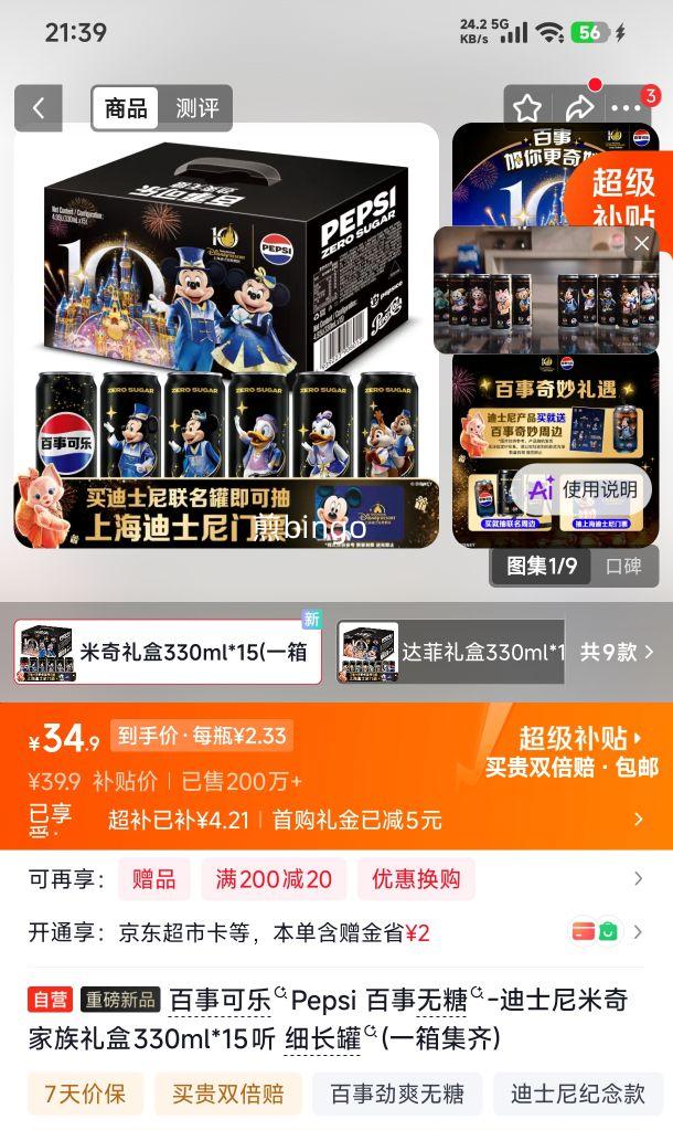 百事可乐无糖迪士尼米奇家族礼盒330ml×15听 34.9元 - 线报酷