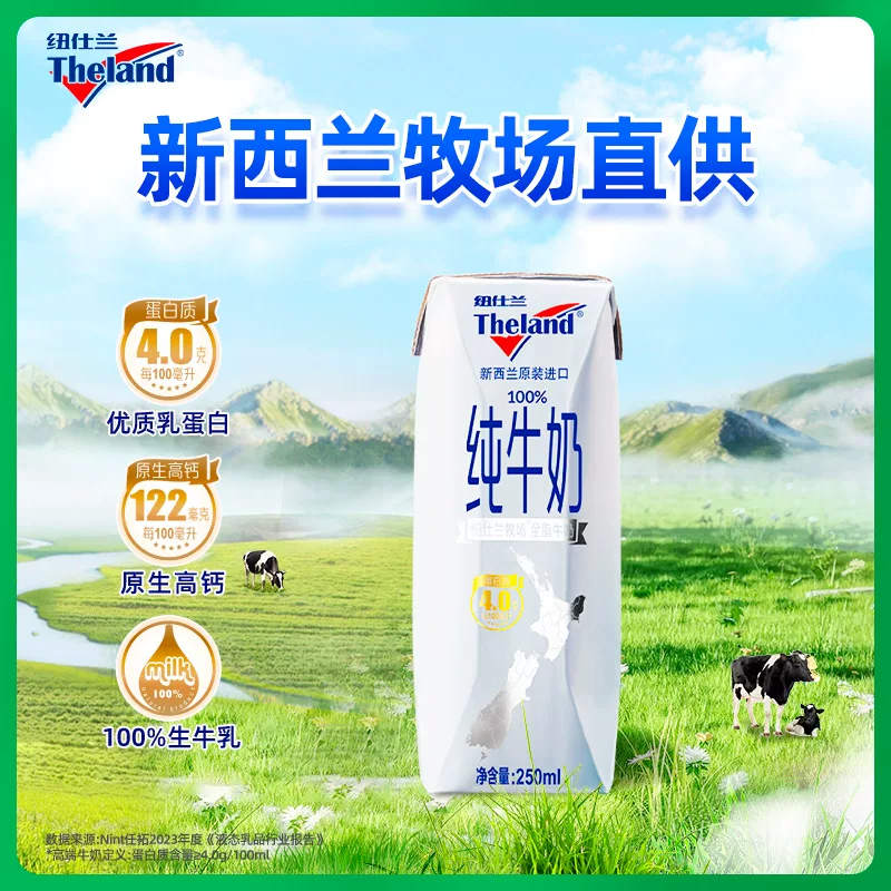 纽仕兰新西兰4.0纽仕兰全脂高钙纯牛奶250ml*6盒*2组 19.87元 - 86线报