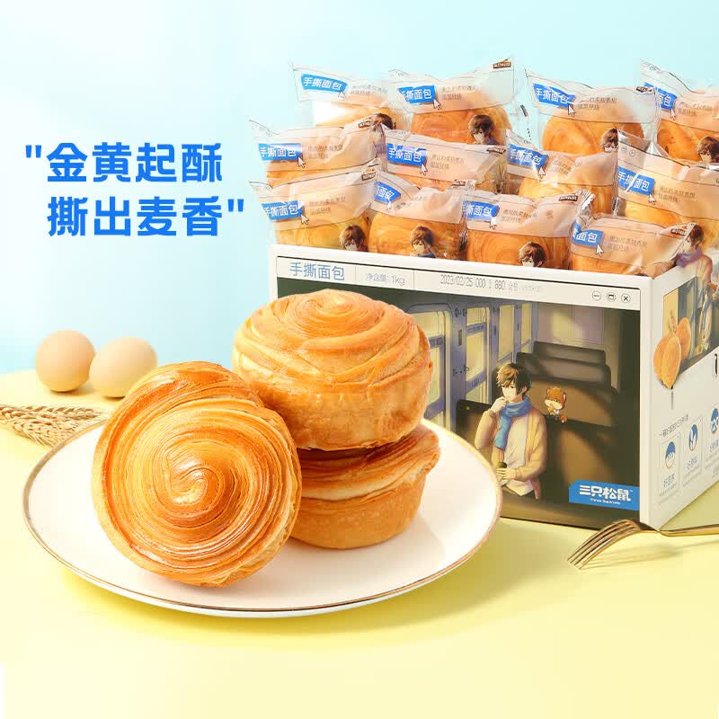 三只松鼠手撕面包1000g*1箱 14.98元 - 86线报 三只松鼠手撕面包1000g*1箱 14.98元 - 86线报