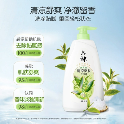 六神沐浴露冰凉劲爽1kg*2瓶 15.44元 - 86线报