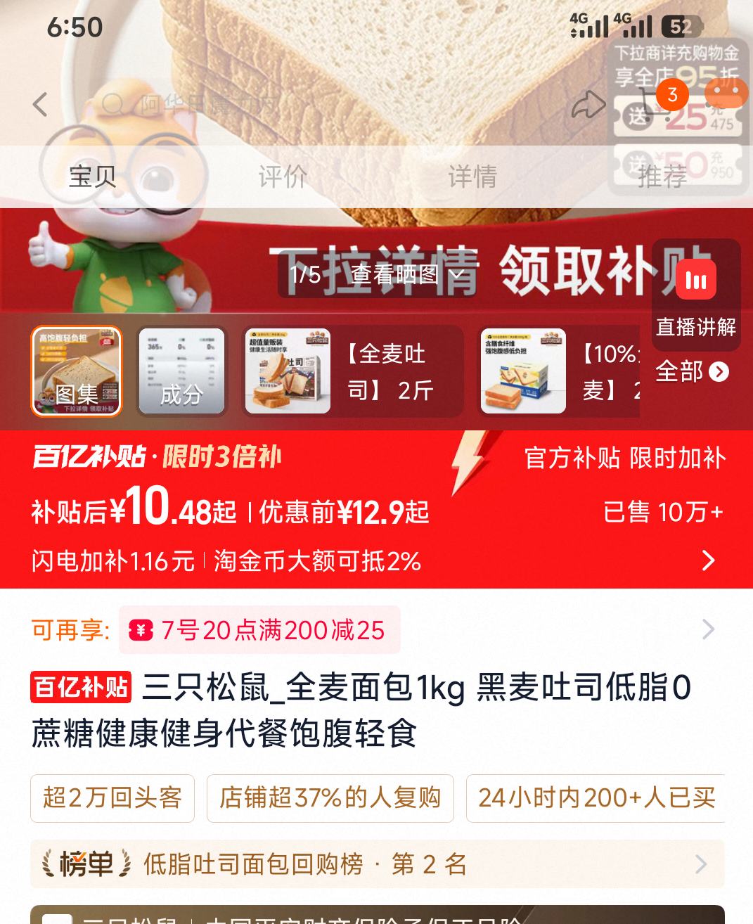 三只松鼠全麦面包1kg 10.48元 - 86线报