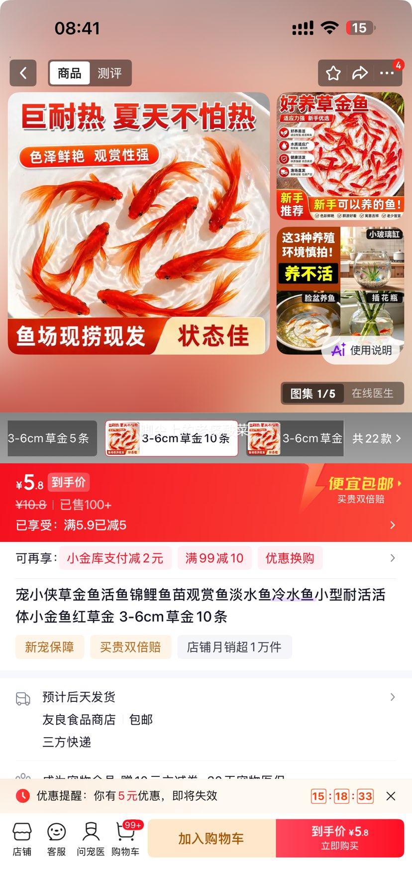 草金鱼活鱼3-6cm红草金10条 5.8元 - 折送网