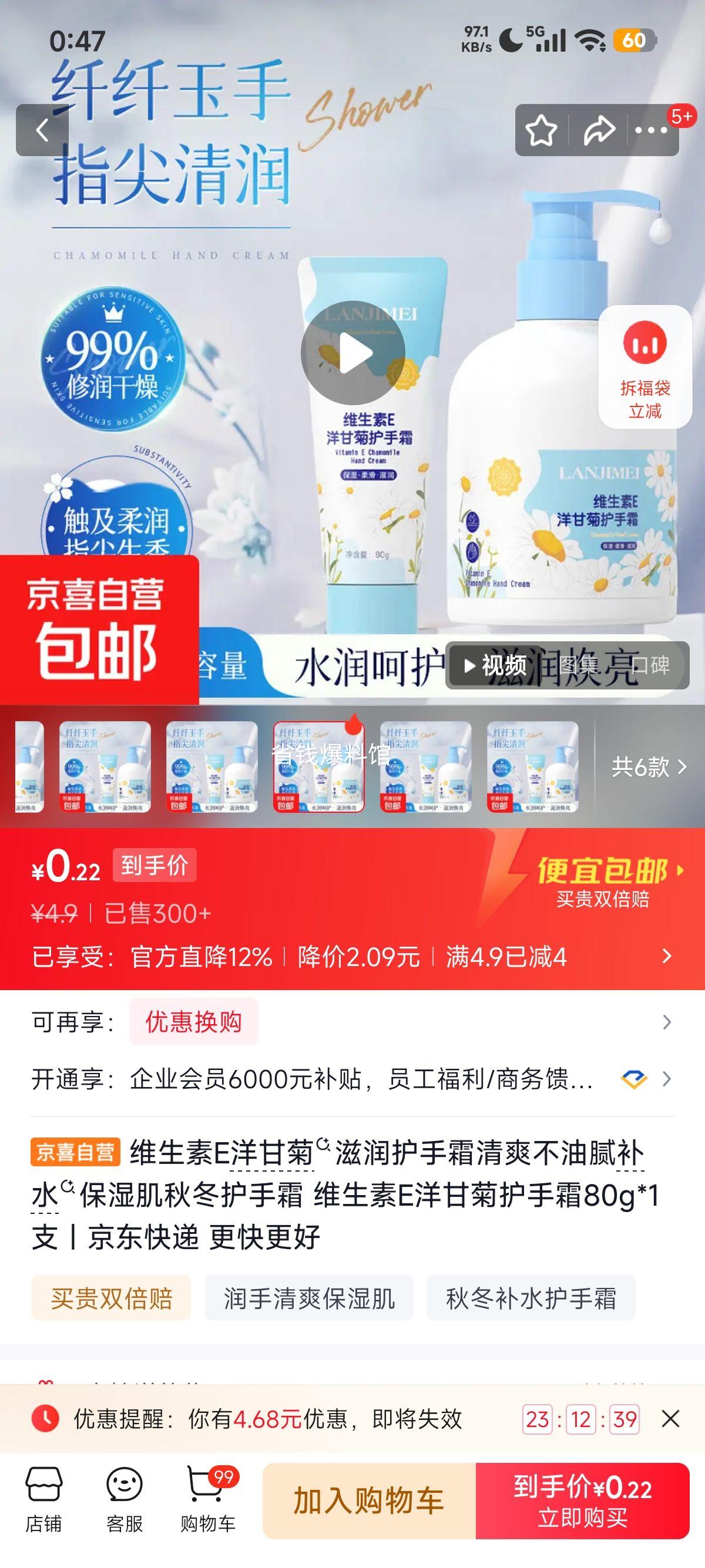 维生素E洋甘菊护手霜80g 0.31元 - 86线报