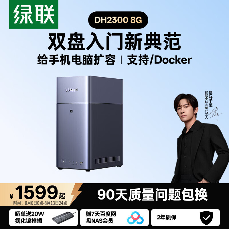绿联私有云DH2300 - 86线报 绿联私有云DH2300 - 86线报