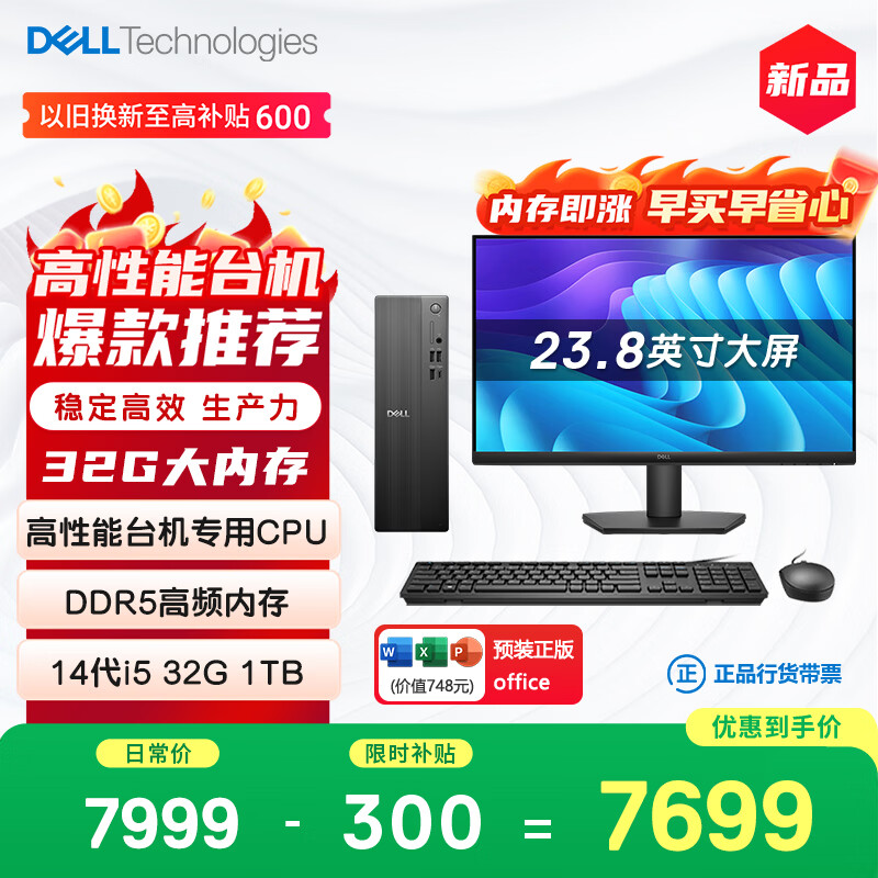 戴尔高性能台式电脑主机32G DDR5高速内存1TB 23.8大屏 7660.51元 - 86线报