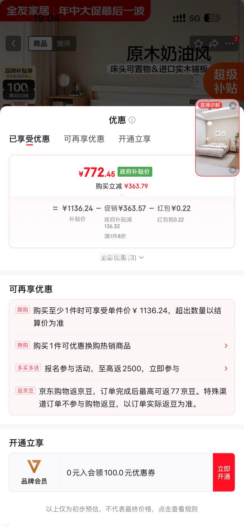 全友601072-2床1.5*2m原木奶油风 772.66元 - 86线报