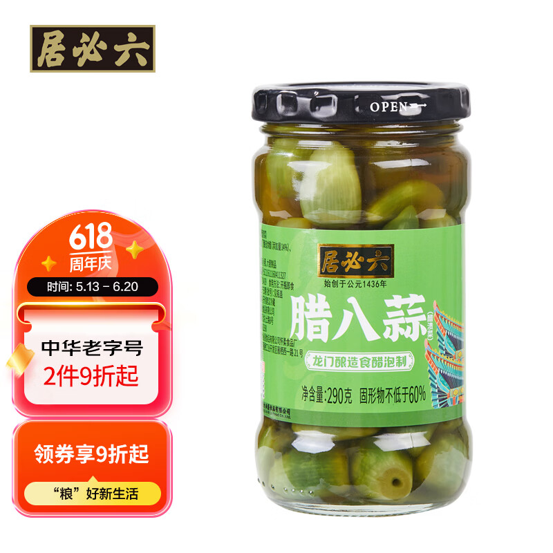 六必居腊八蒜290g北京翡翠醋泡蒜瓣腊八蒜中华 4.5元 - 86线报