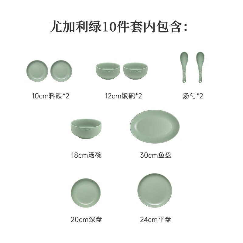 staub珐宝自然秘境陶瓷餐具10件套 237.04元 - 86线报