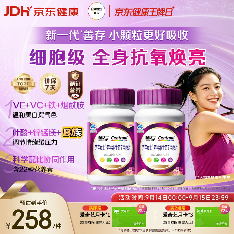 善存女士复合维生素紫瓶120粒*2赠1个月爱奇艺会员 185.1元 - 86线报 善存女士复合维生素紫瓶120粒*2赠1个月爱奇艺会员 185.1元 - 86线报