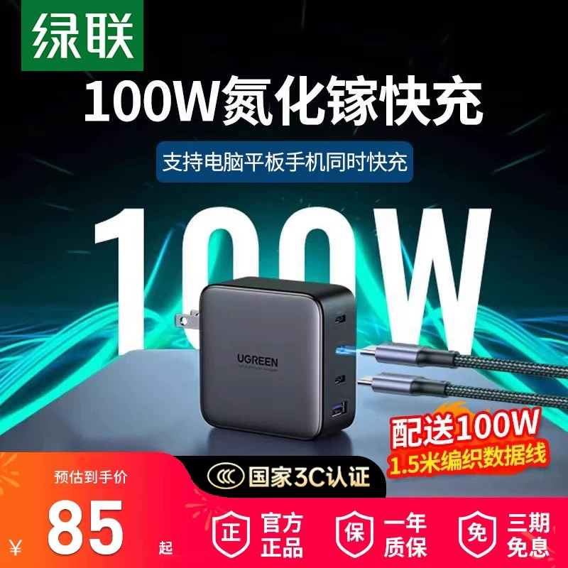 绿联Type-C四口65W氮化镓充电插头 82元 - 86线报