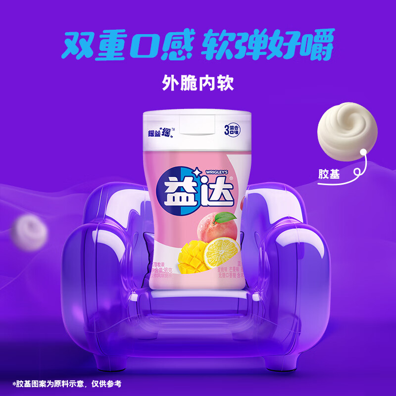 益达无糖口香糖混合口味98g（蜜桃味+芒果味+香柠味） 12.8元 - 86线报
