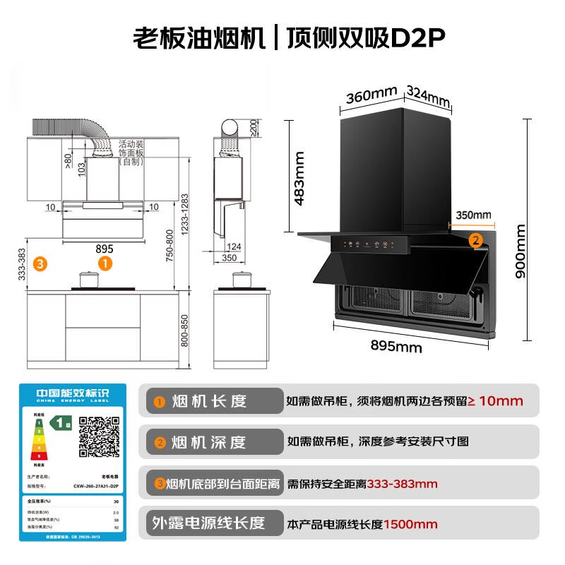 老板30大吸力抽油烟机小黑翼 2753.55元 - 86线报