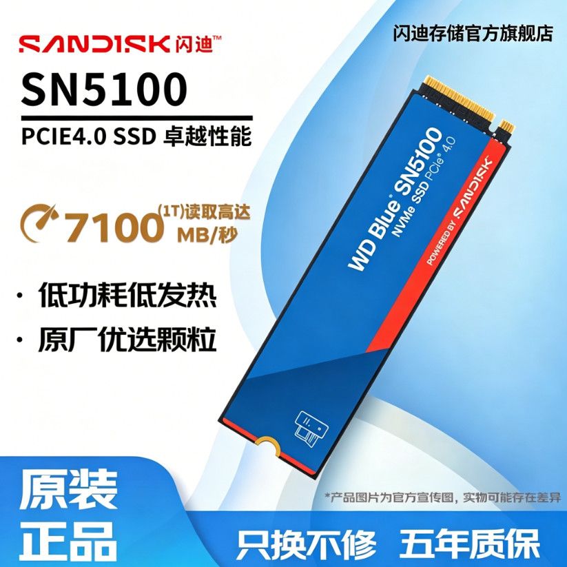 闪迪SN5100固态硬盘M.2PCIe4.0蓝盘NVME SSD升级台式2T笔记本M2 1269元 - 线报酷