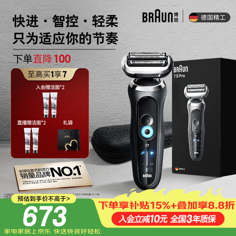 BRAUN 7系Pro电动剃须刀深空灰色 618元 - 86线报