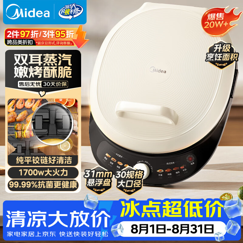 美的电饼铛双面加热家庭用煎饼煎烤机烙饼锅加大加深烤肉电煎锅火力可调电饼档JKC30J58 - 86线报