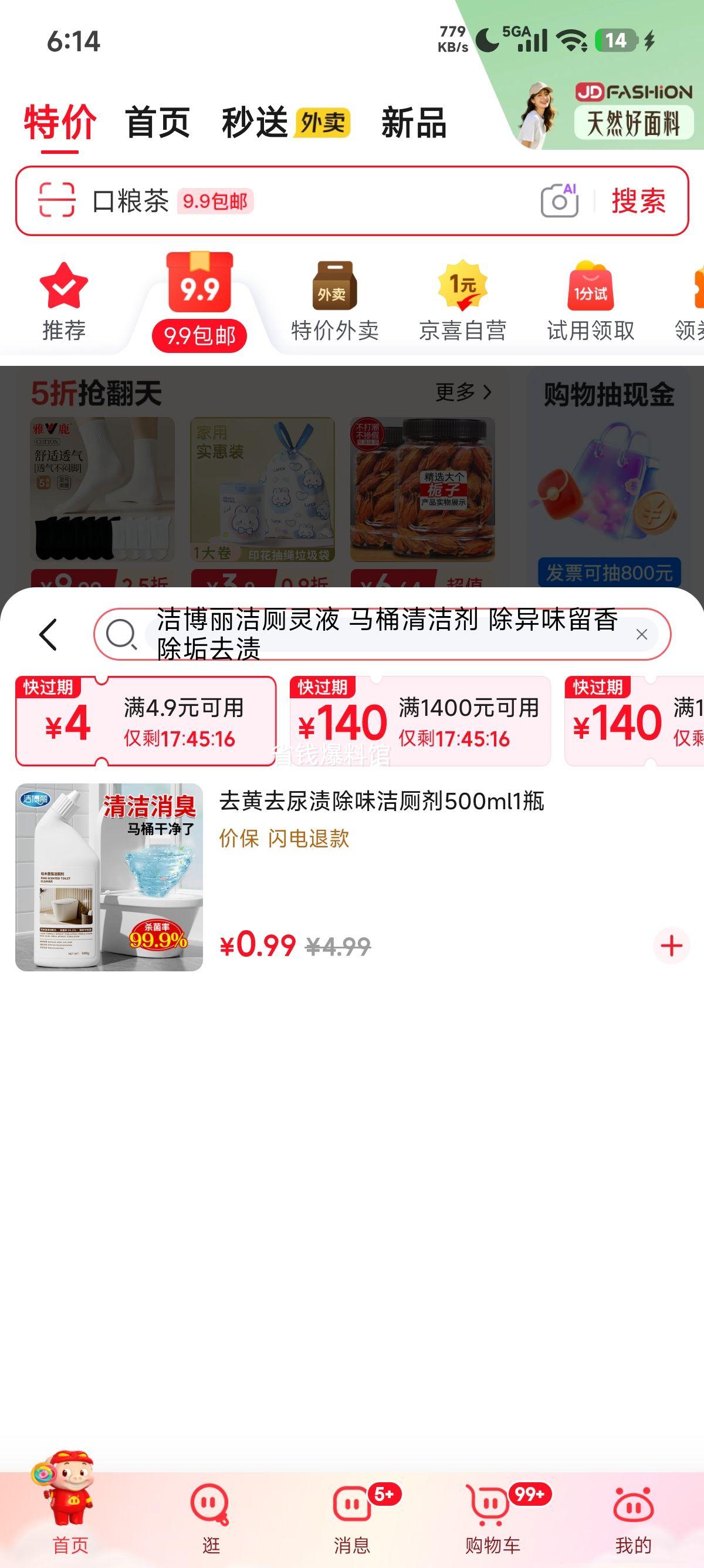 洁博丽洁厕灵液马桶清洁剂去异味留香除垢去渍 0.99元 - 86线报