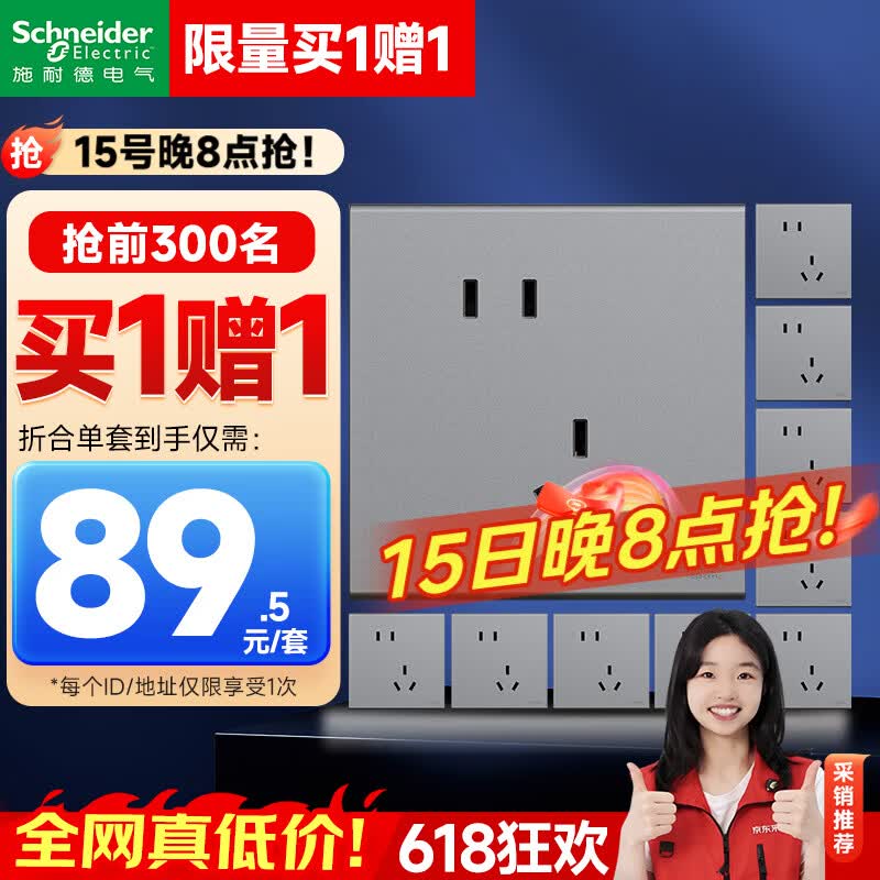 施耐德开关插座皓呈升级款京东集采PJ06魅影灰色斜五孔10只 89.5元 - 86线报