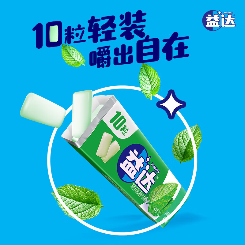 益达木糖醇无糖口香糖薄荷味14g/条约10粒口气清新糖休闲零食糖果 0.7元 - 线报酷