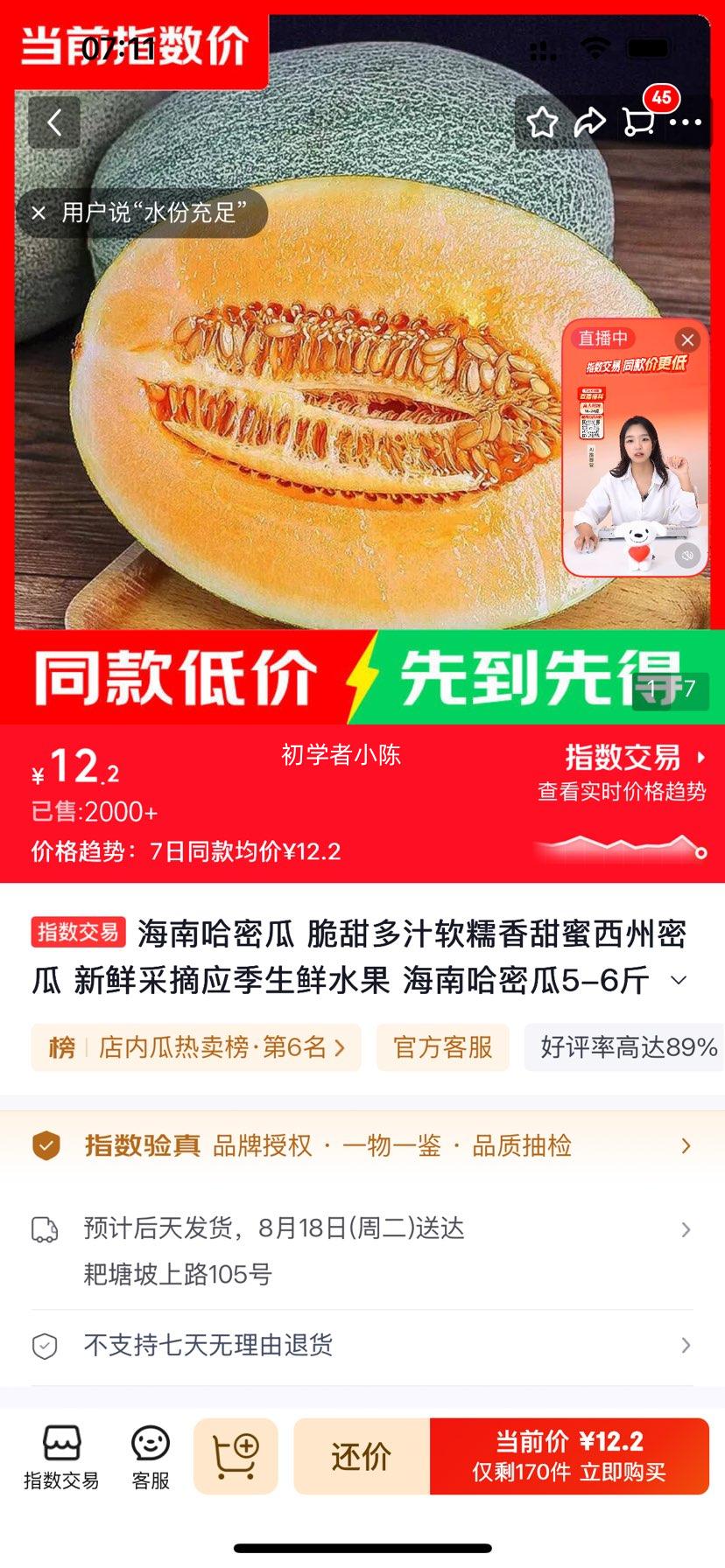 海南哈密瓜脆甜多汁软糯香甜5-6斤2-3个 12.2元 - 86线报