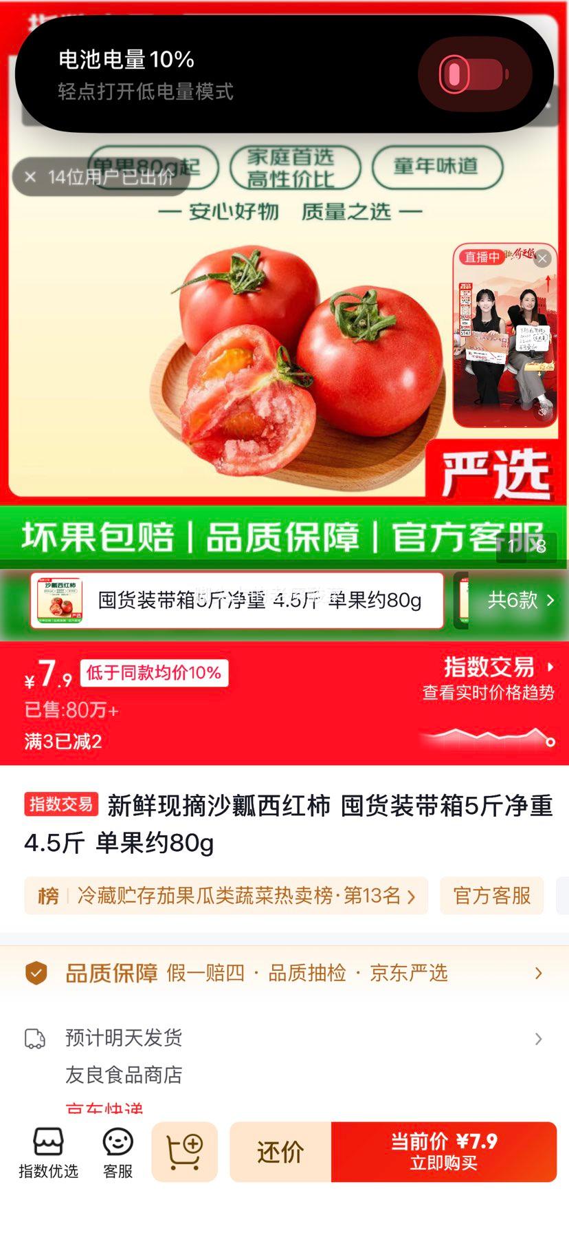 新鲜现摘沙瓤西红柿水果番茄5斤装净重4.5斤整箱5斤 7.9元 - 86线报