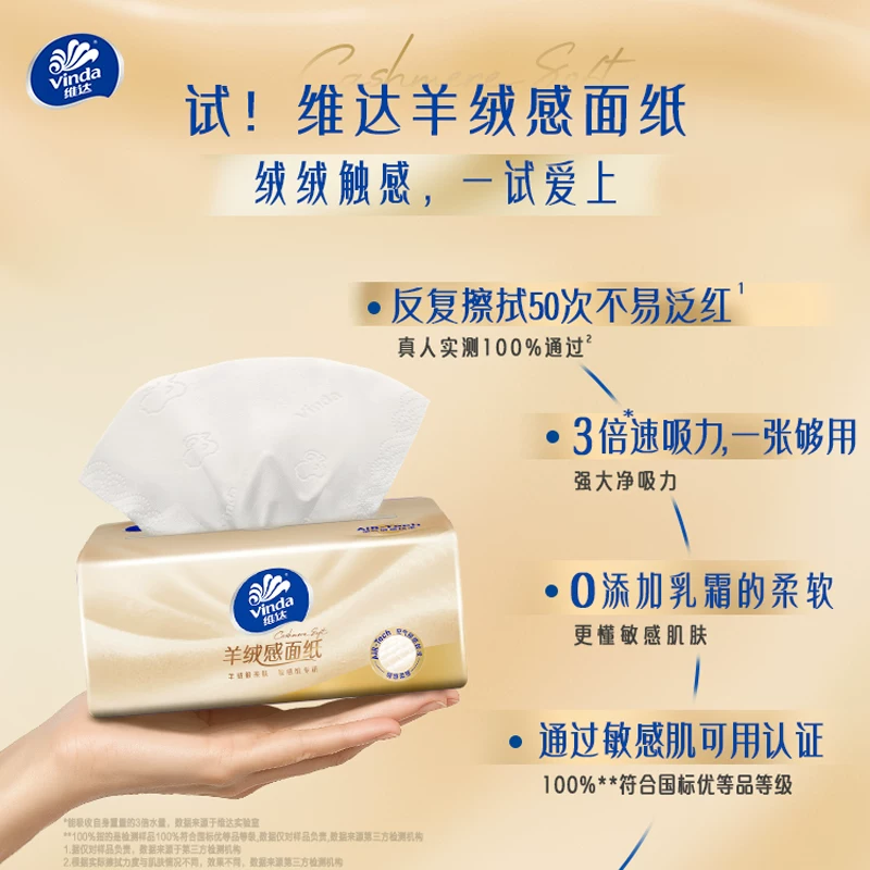维达羊绒感抽纸3层M码70抽*3包 4.81元 - 86线报