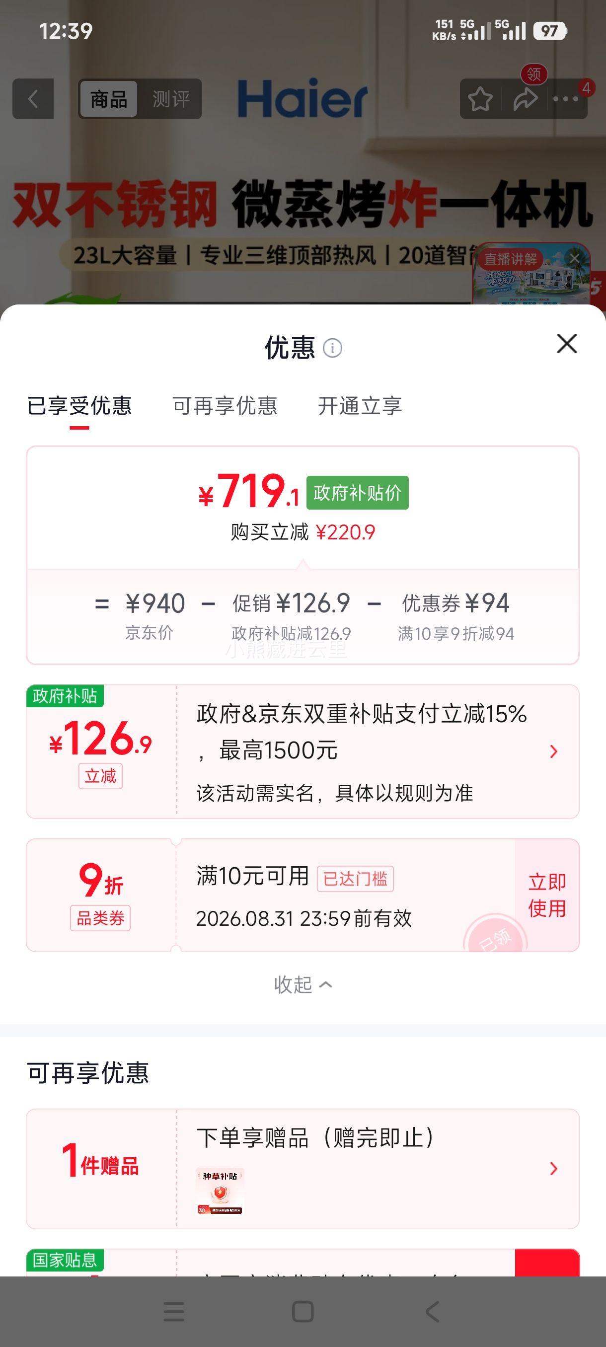 海尔微蒸烤炸一体机23L MZ-2312C不锈钢内胆 469.1元 - 86线报 海尔微蒸烤炸一体机23L MZ-2312C不锈钢内胆 469.1元 - 86线报