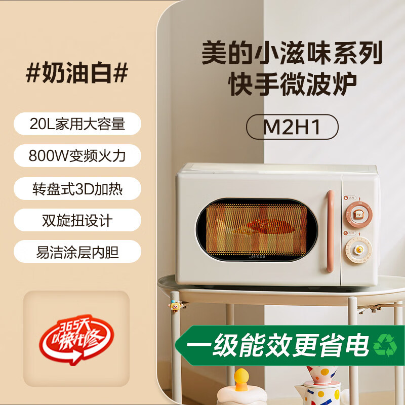 美的 小滋味系列 M2H1变频微波炉 奶白 244.6元 - 线报酷