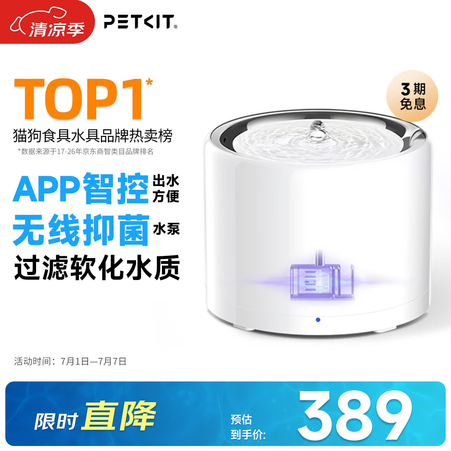 小佩W4X第二代宠物智能饮水机UVC抑菌版白色1.35L 300.65元 - 86线报 小佩W4X第二代宠物智能饮水机UVC抑菌版白色1.35L 300.65元 - 86线报