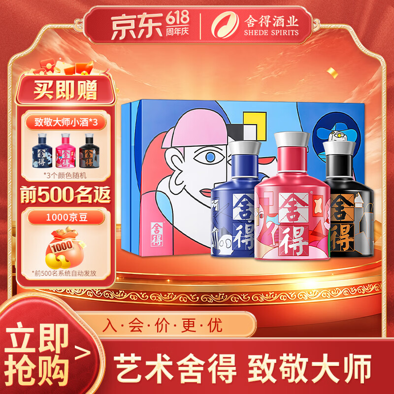 舍得艺术舍得浓香型白酒礼盒礼盒装100ml*3 52度送3瓶同款 177元 - 线报酷 舍得艺术舍得浓香型白酒礼盒礼盒装100ml*3 52度送3瓶同款 177元 - 线报酷