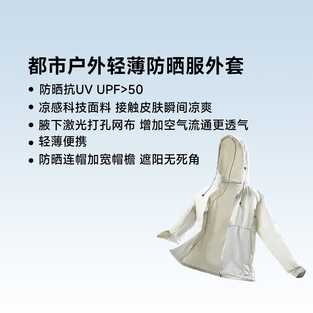 90分男女户外休闲钓鱼登山轻薄透气凉感皮肤衣夹克薄外套防晒衣白色3XL 35元 - 86线报